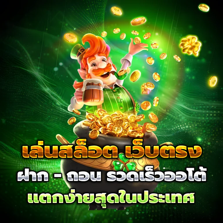 ทางเข้า ไทยเจริญพลัส